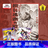 [正版]外图台版漫画擅长逃跑的殿下8 首刷限定版 首刷附收藏卡(2入) / 松井优征 东立