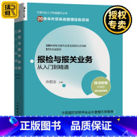 [正版] 报检与报关业务从入门到精通 许丽洁 外贸业务实务操作指南 进出口贸易国际贸易报检报关出入境检验检疫基础知识读