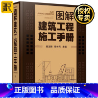 [正版] 图解建筑工程施工手册 建筑工程施工流程操作讲解视频教程书籍 土木工程钢结构施工测量安全管理施工员参考书 化学