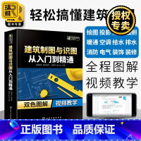 [正版]建筑制图与识图从入门到精通 建筑工程识图建筑学书籍建筑施工图设计建筑识图零基础入门 建筑制图与识图建筑工程技术