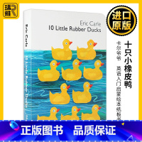 [正版]卡尔爷爷Eric Carle: 10 Little Rubber Ducks 十只橡皮鸭入门启蒙 英文原版绘本