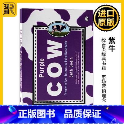 [正版]Purple Cow 紫牛 英文原版 经管类经典书籍 市场营销理念 经济管理 赛斯高汀 Seth Godin