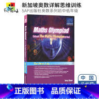 [正版]初一奥数例题 SAP Maths Olympiad - Unleash the Maths Olympian