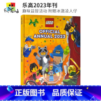 [正版]Lego Official Annual 2023 乐高2023年刊 儿童益智活动 附赠冰激凌人仔 拼图涂色找