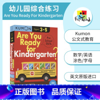 [正版]Are You Ready For Kindergarten 公文式教育Kumon 幼儿园综合练习 启蒙认知