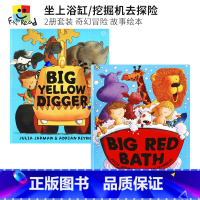 [正版]Big Red Bath Big Yellow Digger 坐上浴缸/挖掘机去探险2册 奇幻冒险 故事绘本