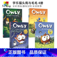 [正版]Scholastic Owly 学乐猫头鹰奥莉与毛毛4册 全彩漫画 The Way Home Flying L