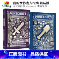 2册套装 [正版]Minecraft The Offical Guidebook Creative Handbook C