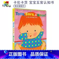 [正版]英文原版绘本卡伦卡茨 Toes, Ears, & Nose 脚趾耳朵和鼻子 儿童英语启蒙翻翻书 Karen K
