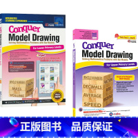 攻克数学建模系列 1-6年级 2册 [正版]SAP Conquer Model Drawing For Primary