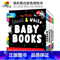 [正版]My first Black & White Baby Books 我的黑白颜色感知书 幼儿启蒙读物 颜色认知