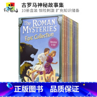 [正版]The Roman Mysteries Epic Collection 古罗马神秘故事集 10册盒装 惊险刺激