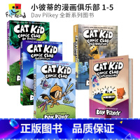 [正版]Cat Kid Comic Club 1-5 Perspectives On Purpose 小彼蒂的漫画俱乐