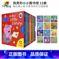 [正版]Peppa Pig My Best Little Library 佩奇的小小图书馆 12册盒装 粉红猪小妹手掌