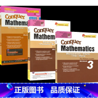 攻克数学系列 三年级3册 [正版]SAP Conquer Mathematics 3 攻克数学系列三年级练习册 四则运算