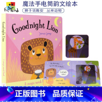 [正版]Magic Torch Book Goodnight Lion 晚安狮子魔法手电筒儿童英语绘本 亲子互动幼