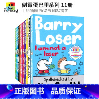 [正版]Barry Loser 倒霉蛋巴里系列11册 初级章节桥梁书 图画故事书 手绘插图 幽默搞笑 校园成长 小学生