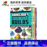 [正版]Minecraft Bite-Size Builds 我的世界 迷你建造 Minecraft 指南 创意合集