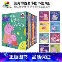 [正版]Peppa Pig My First Little Library 佩奇的首套小图书馆 8册盒装 粉红猪小妹