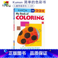 [正版]Kumon Basic Skills My Book of Coloring 2-4岁 公文式教育 儿童英语启