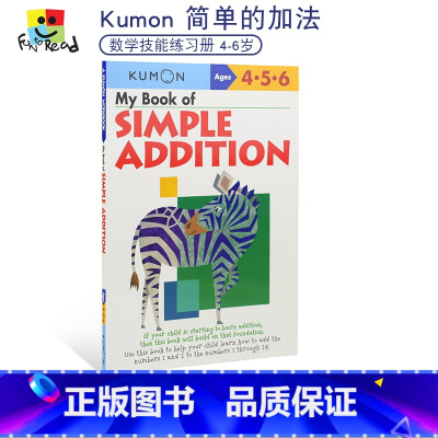 [正版]Kumon Math Skills My Book of Simple Addition 4-6岁 公文式教育