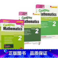 攻克数学系列 二年级3册 [正版]SAP Conquer Mathematics 2 攻克数学系列二年级3册 四则运算分