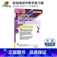 [正版]SAP Conquer Mathematics Secondary 2 新加坡教辅 SAP攻克系列 初中二年级