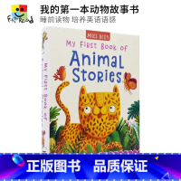 [正版]My First Book of Animal Stories 我的第一本动物故事绘本书 睡前读物 培养英语语