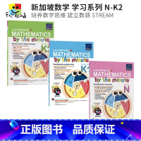 三册套装 [正版]SAP Learning Mathematics by the minute N-K2 新加坡数学练习