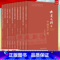 [正版]新时代全面从严治党学习文丛共10册全面加强党的纪律建设+党和国家监督体系精要十讲+将好作风弘扬在新时代+一体推