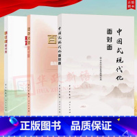 [正版]3册合集 中国式现代化面对面+百年大党面对面+新征程面对面(理论热点面对面2023+2022+2021)公务员