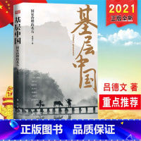 [正版]2021新书 基层中国 国家治理的基石 吕德文著 脱贫攻坚基层实践书籍