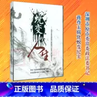 [正版]DVD 蜕变的人生 深圳市原市委政法委书记蒋尊玉腐化蜕变纪实DVD光盘廉政警示 中央纪委中国方正出版社97