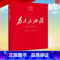 [正版]2021新版为人民服务 政治生日纪念册 人民日报出版社 含入党誓词 送给党员的政治生日珍藏礼物和红色记录档案9