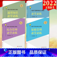 [正版]4册税务干部业务能力测试综合管理必学必练+征收管理+通用知识必学必练+领导胜任力测试必学必练税务数字人事两测考