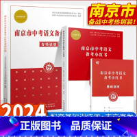 南京市中考语文备考小红书+专项训练套装 九年级/初中三年级 [正版]备考2023南京市中考语文小红书初三九年级总复习辅导