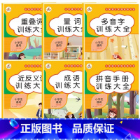 [6册]词语积累训练大全 小学通用 [正版]小学生必背古诗词75+80首必背古诗文同步训练1-6年级人教版全国通用古诗词