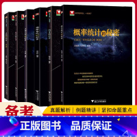 浙大数学秘密系列—全套6本 高中通用 [正版]备考2023浙大优学圆锥曲线的秘密导数向量数列概率统计王海刚第二版高二高中