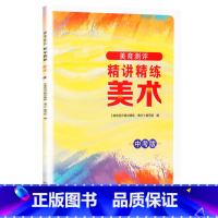 美育测评精讲精练美术 九年级/初中三年级 [正版]2023版美育测评测评精讲精练美术黑龙江美术初一二三七八九年级上下册中