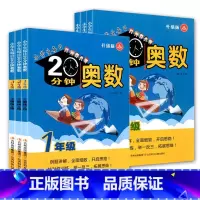 小学生每日20分钟奥数 小学通用 [正版]2022小学生每日20分钟奥数一二三四五六年级升级版 数学同步奥数培优竞赛测试