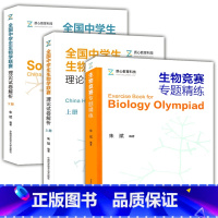 全国中学生生物学联赛理论解析演练(全套3本) 高中通用 [正版]中科大2022高考生物学联赛全国中学生生物学联赛理论试卷