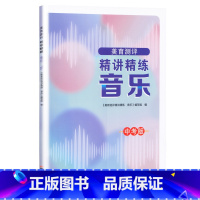 美育测评精讲精练音乐 九年级/初中三年级 [正版]2023版初中美育测评精讲精练音乐美术黑龙江美术初一二三七八九年级上下