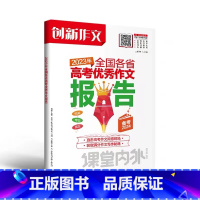 语文 [正版]备考2024新版课堂内外创新作文2023年全国各省高考作文报告高考真题卷满分作文热点素材速用作文素材任务驱