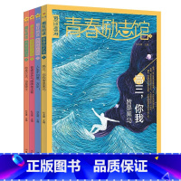 [4本]1-4全套 [正版]2024版疯狂阅读青春励志馆4本套装青春励志校园小说故事初中/高中课外阅读书籍学生写作素材中