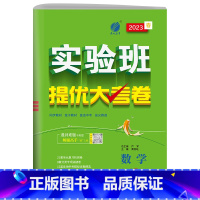 实验班提优大考卷 数学(苏科版) 九年级下 [正版]春雨2023新版初中语文数学英语物理化学实验班提优大考卷中学七年级下