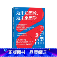 [正版]湛庐为未知而教 为未来而学 揭示什么才是有价值的学习 入选中国教育新闻网“影响教师的100本书”