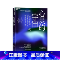 [正版]湛庐心灵的宇宙 神话学大师约瑟夫•坎贝尔哲思精华之作 进入神话想象的无空 人文素养心理学社科书