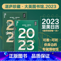 [正版]湛庐湛庐珍藏大英图书馆2023年 日历创意礼品艺术鉴赏可撕台历日历珍藏历日历 湛卢日历书故宫十点日历