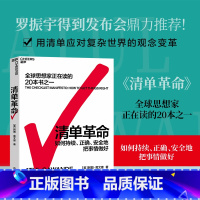 [正版]湛庐清单革命 阿图葛文德著 如何持续正确地把事情做对 全球思想家正在读的20本书之一 樊登