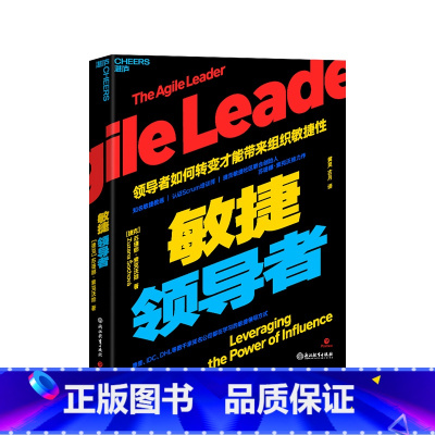 [正版]湛庐敏捷领导者 惠普、IDC、DHL等数千家知名公司都在学习的敏捷领导方式 业务敏捷学院创始人埃文&middo